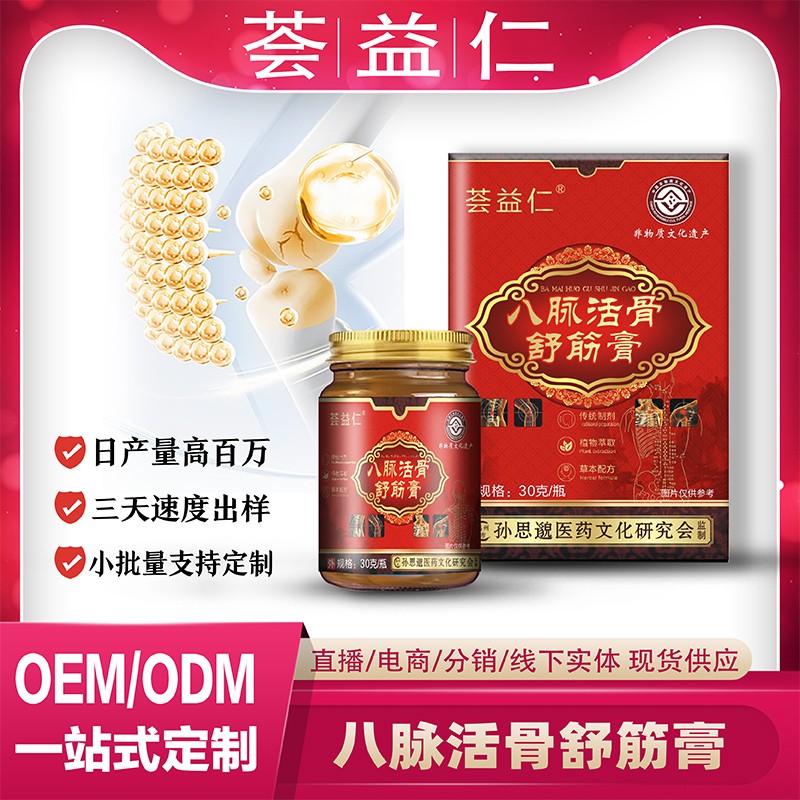 八脈活骨膏1.jpg