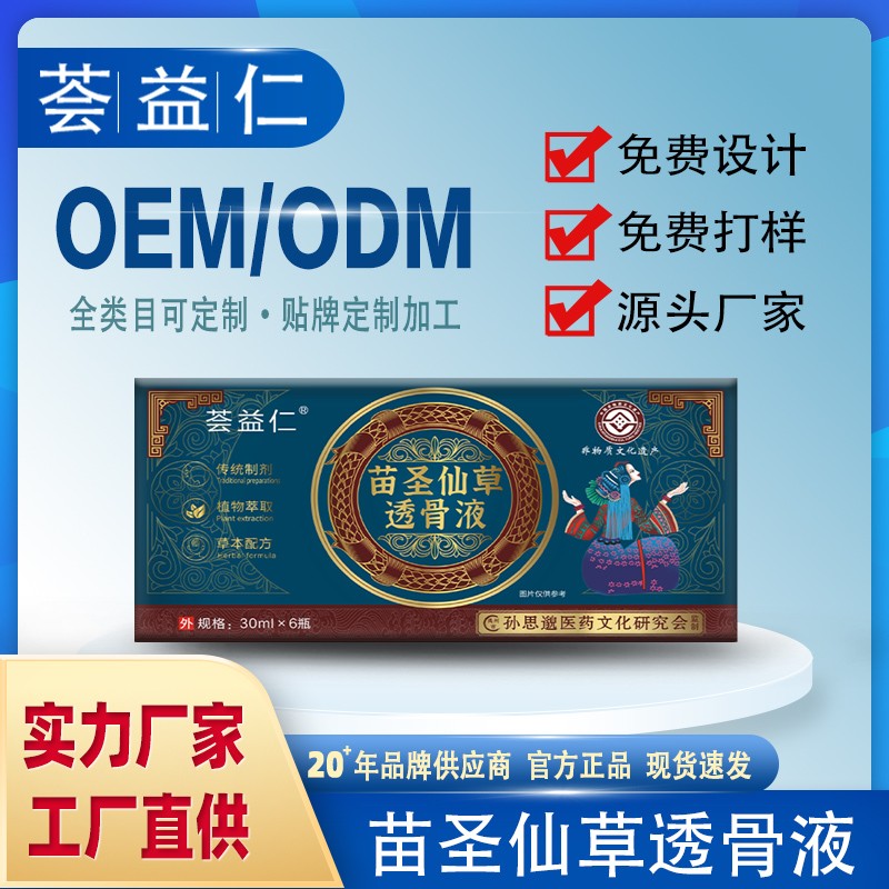 苗圣仙草透骨液2.jpg