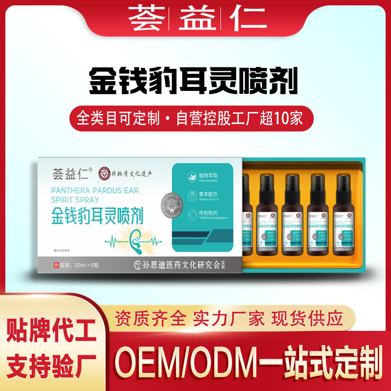 金錢豹耳靈噴劑3.jpg