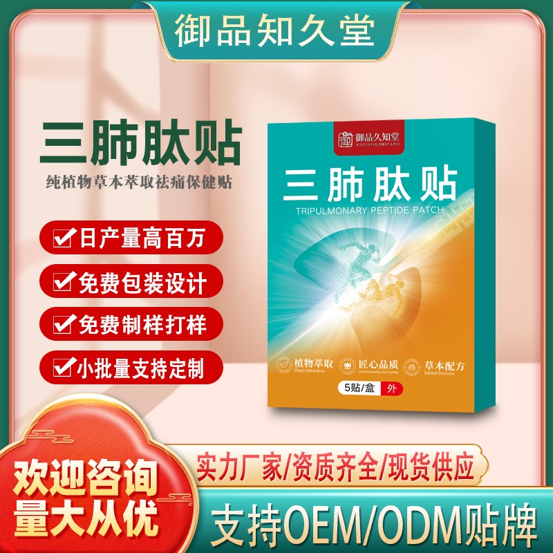 走進阜陽一沁堂藥業有限公司三肺肽貼OEM/ODM貼牌oem代加工全產業鏈一站式代工工廠