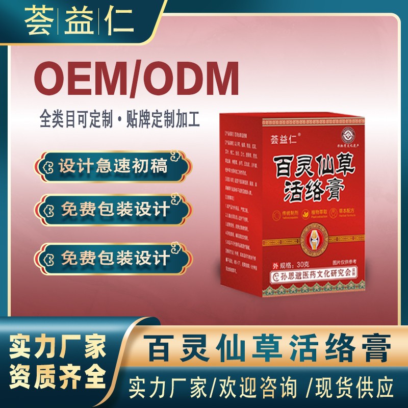 百靈仙草活絡(luò)膏3.jpg