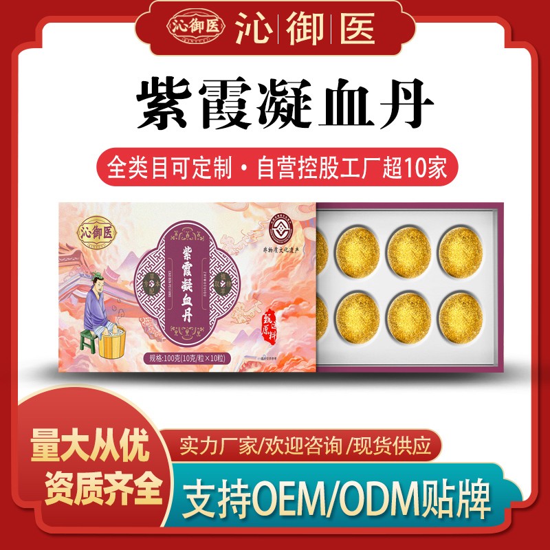紫霞凝血丹2.jpg