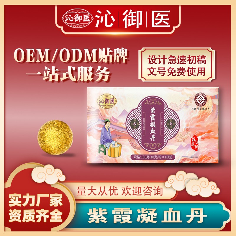 紫霞凝血丹3.jpg