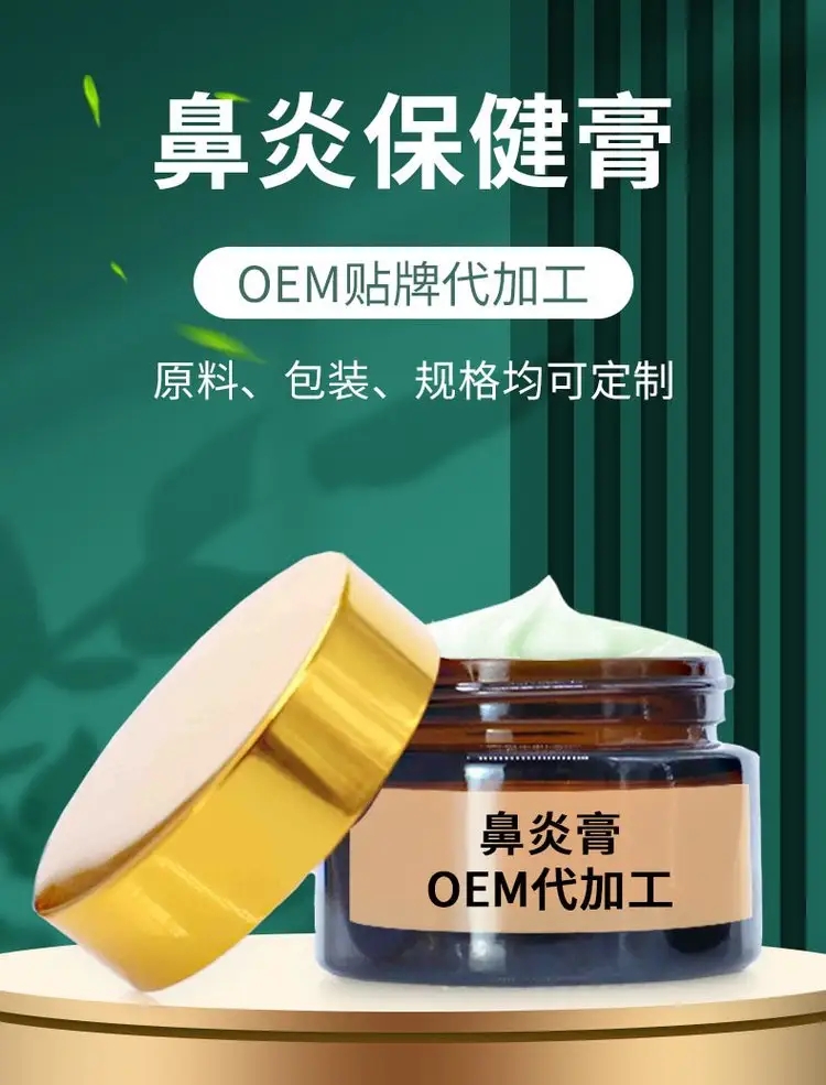 導光凝膠廠家 鼻炎膏代加工貼牌,安全可靠