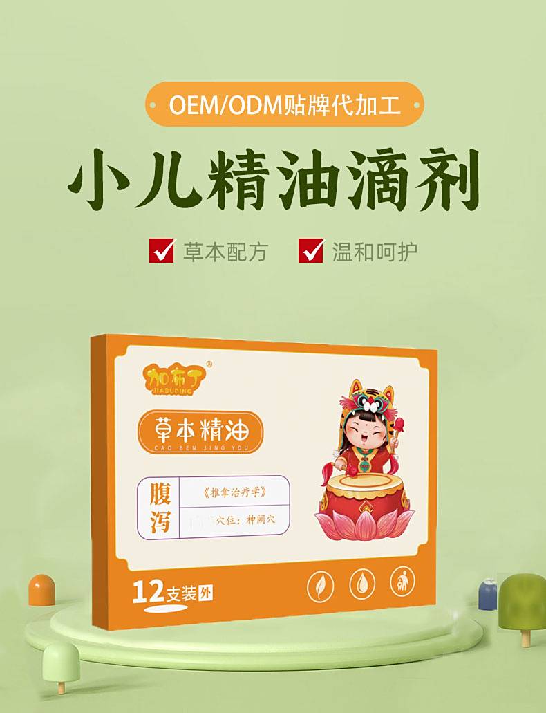 小兒草本滴劑 腹瀉精油貼牌代加工,我們努力為您服務