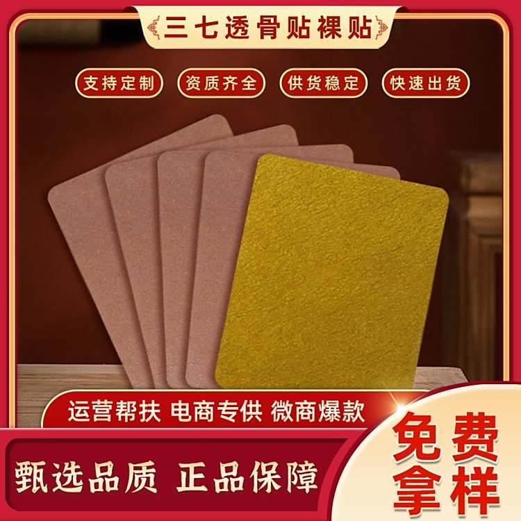 山東九興藥業(yè)有限公司 - 三七透骨貼代加工,劑型豐富,性價比高,涵蓋功能全面,滿足各類市場需求