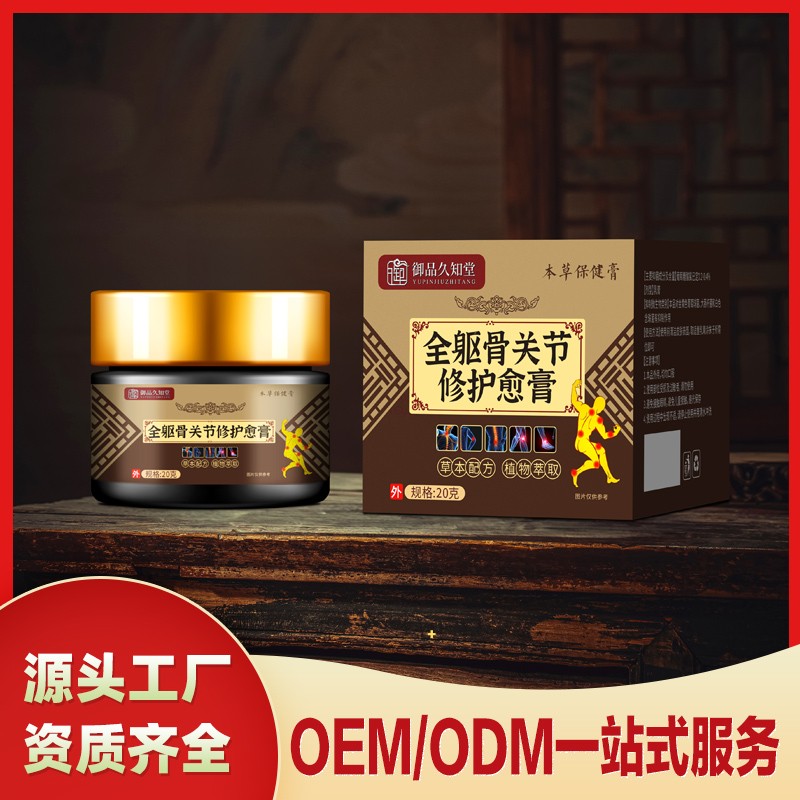 全軀骨關節修護愈膏.jpg