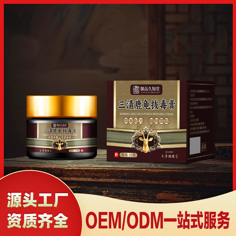 三清鹿龜拔毒膏.jpg