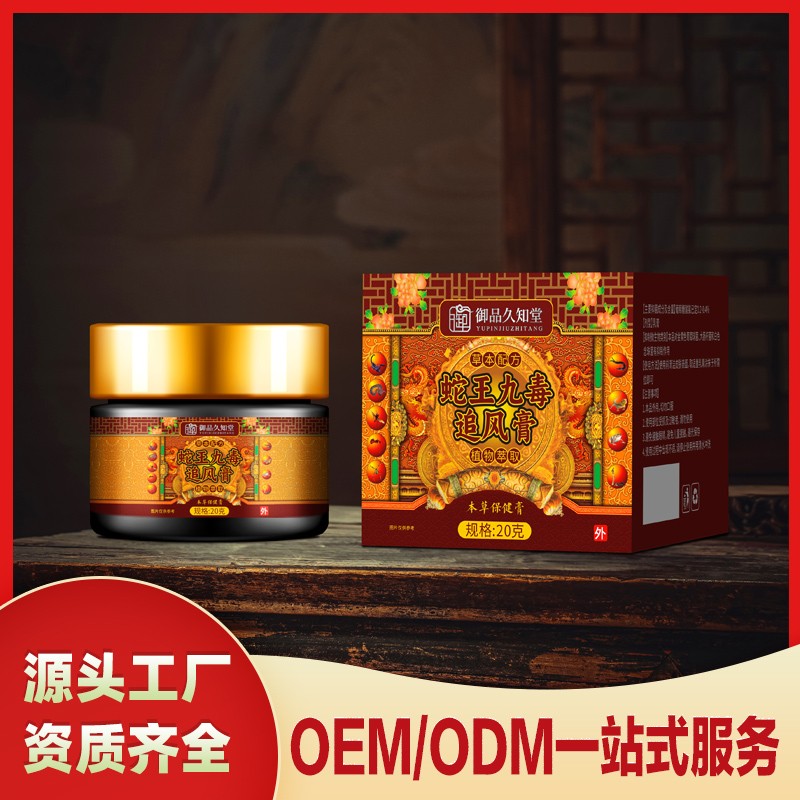 蛇王九毒追風膏.jpg