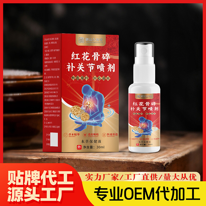 紅花骨碎補關節噴劑.jpg