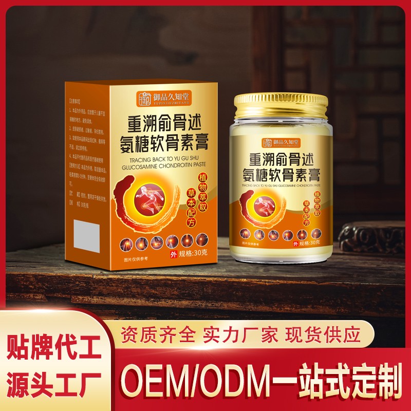 重溯俞骨述氨糖軟骨素膏.jpg