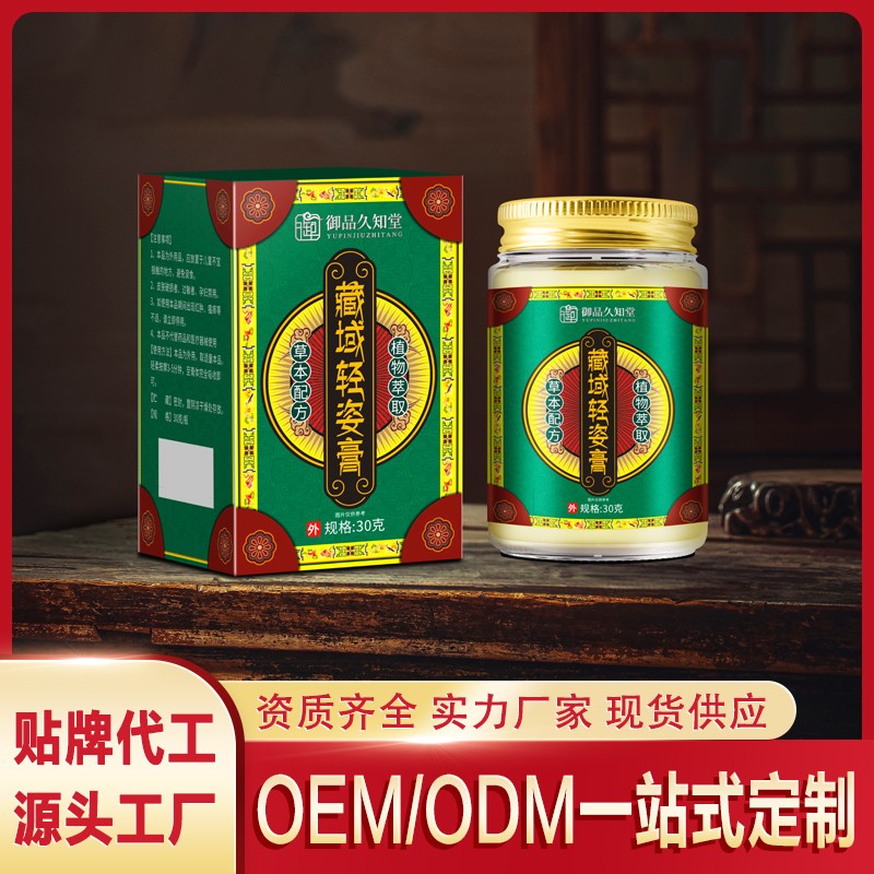 藏域輕姿膏.jpg