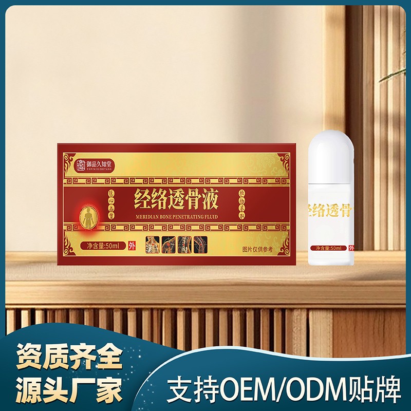 經絡透骨液.jpg