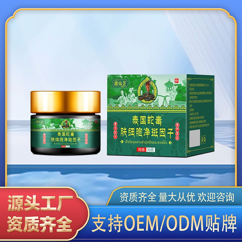泰國(guó)蛇毒膚細(xì)胞凈斑因子.jpg