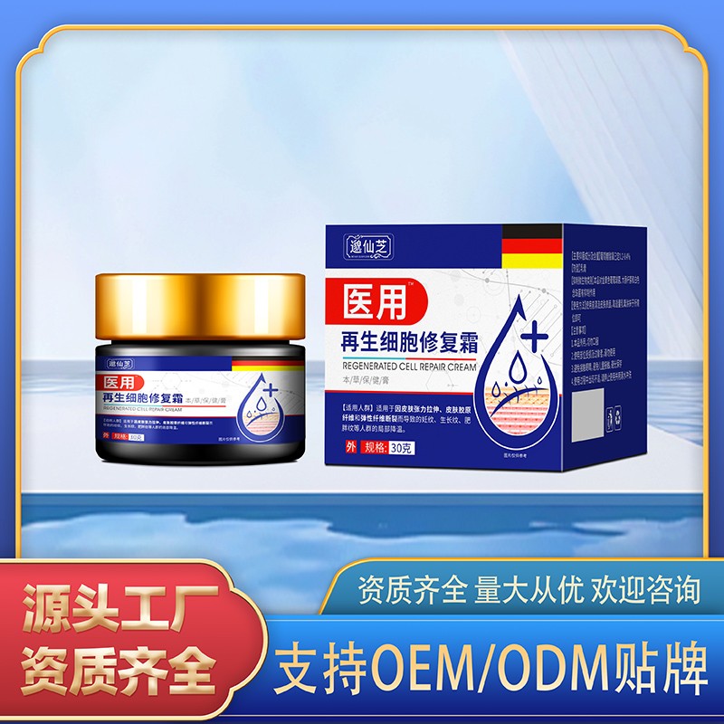 醫用再生細胞修復霜.jpg