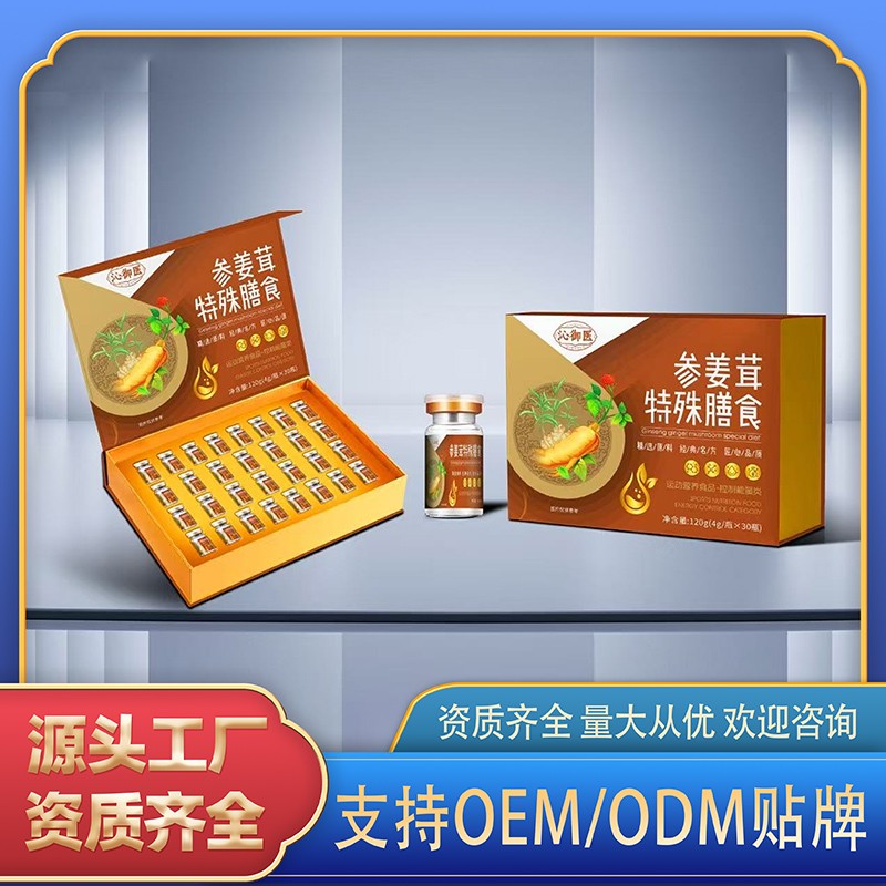 參姜茸特殊膳食.jpg