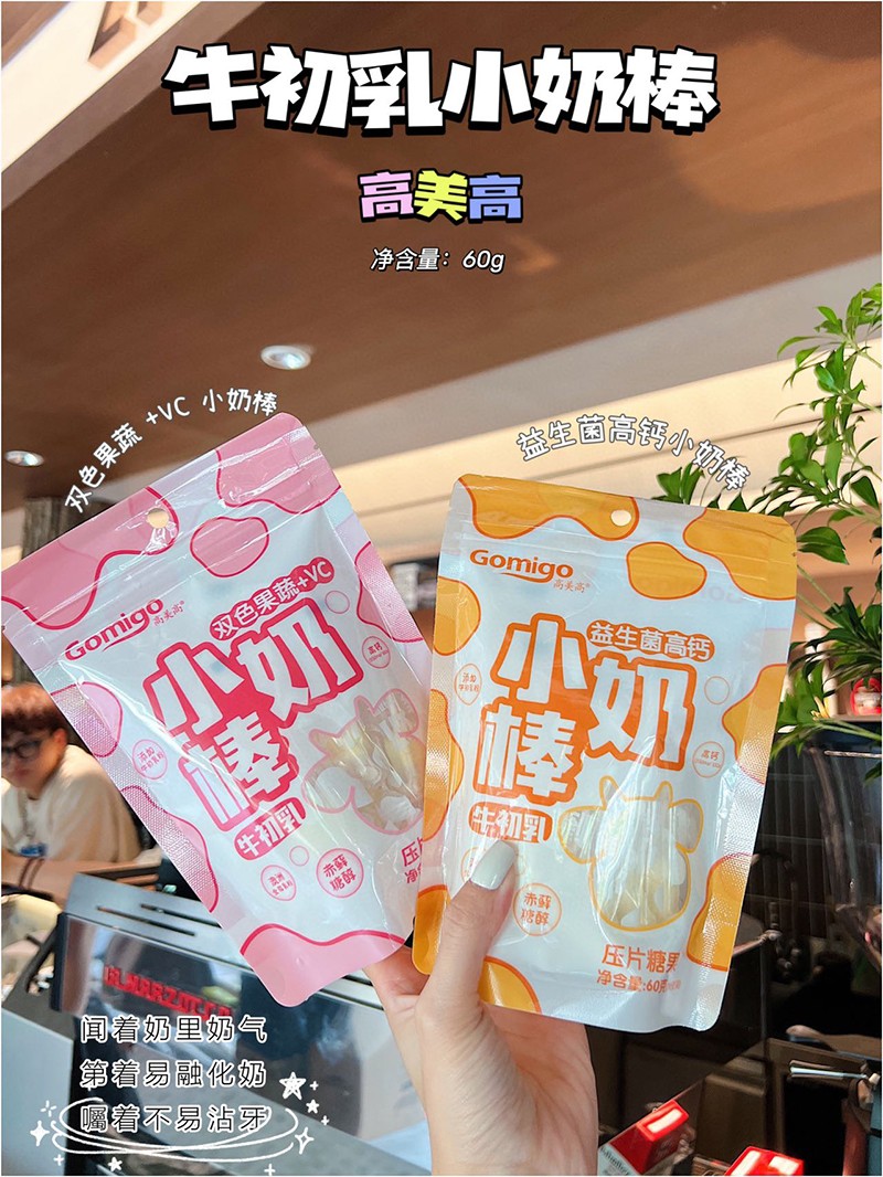 益生菌高鈣小奶棒OEM代加工 oem貼牌代加工,量小價格優