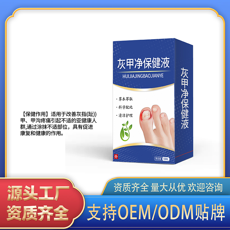 灰甲凈保健液.jpg