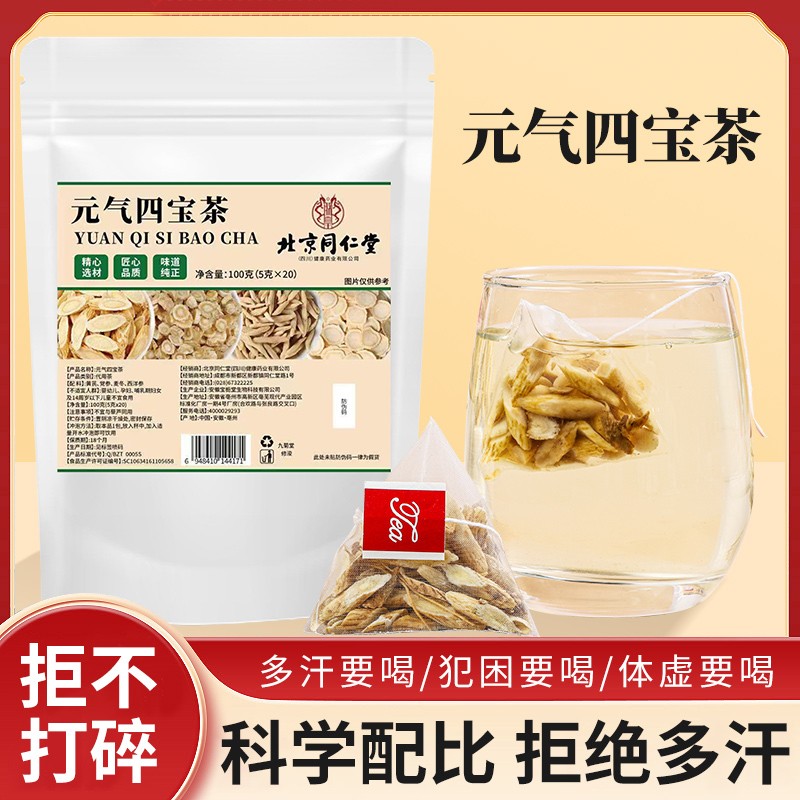 元氣四寶茶代加工-合作形式多樣-免費全程策劃