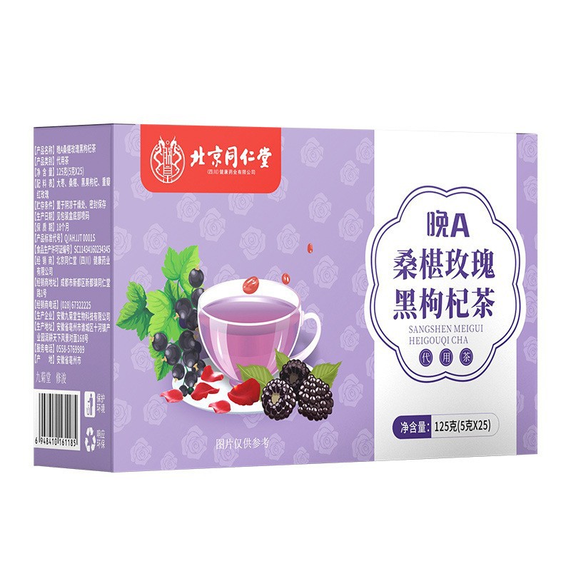 晚A桑葚玫瑰黑枸杞茶貼牌定制代加工,幫您打造爆款