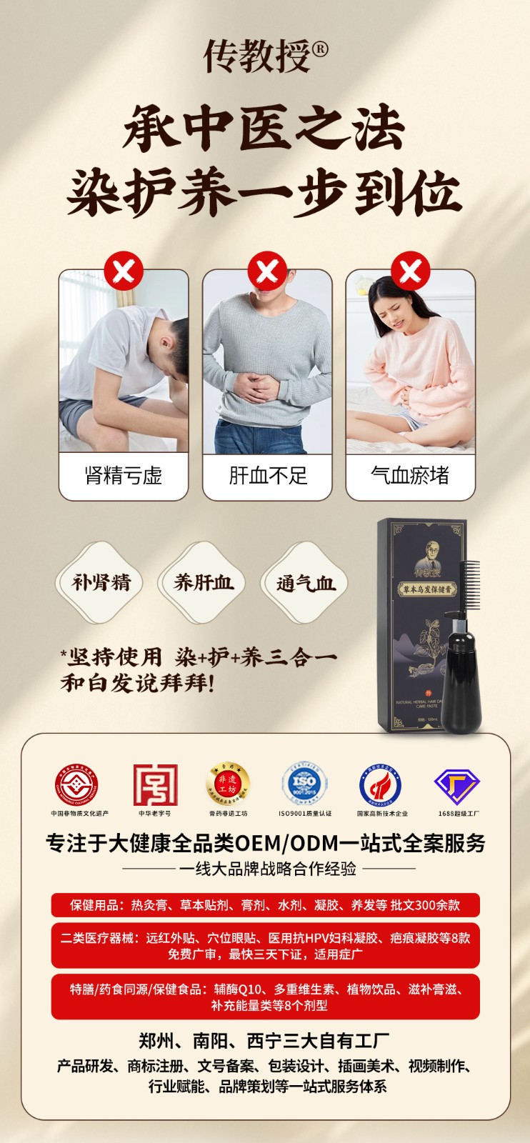 草本烏發(fā)保健膏.jpg
