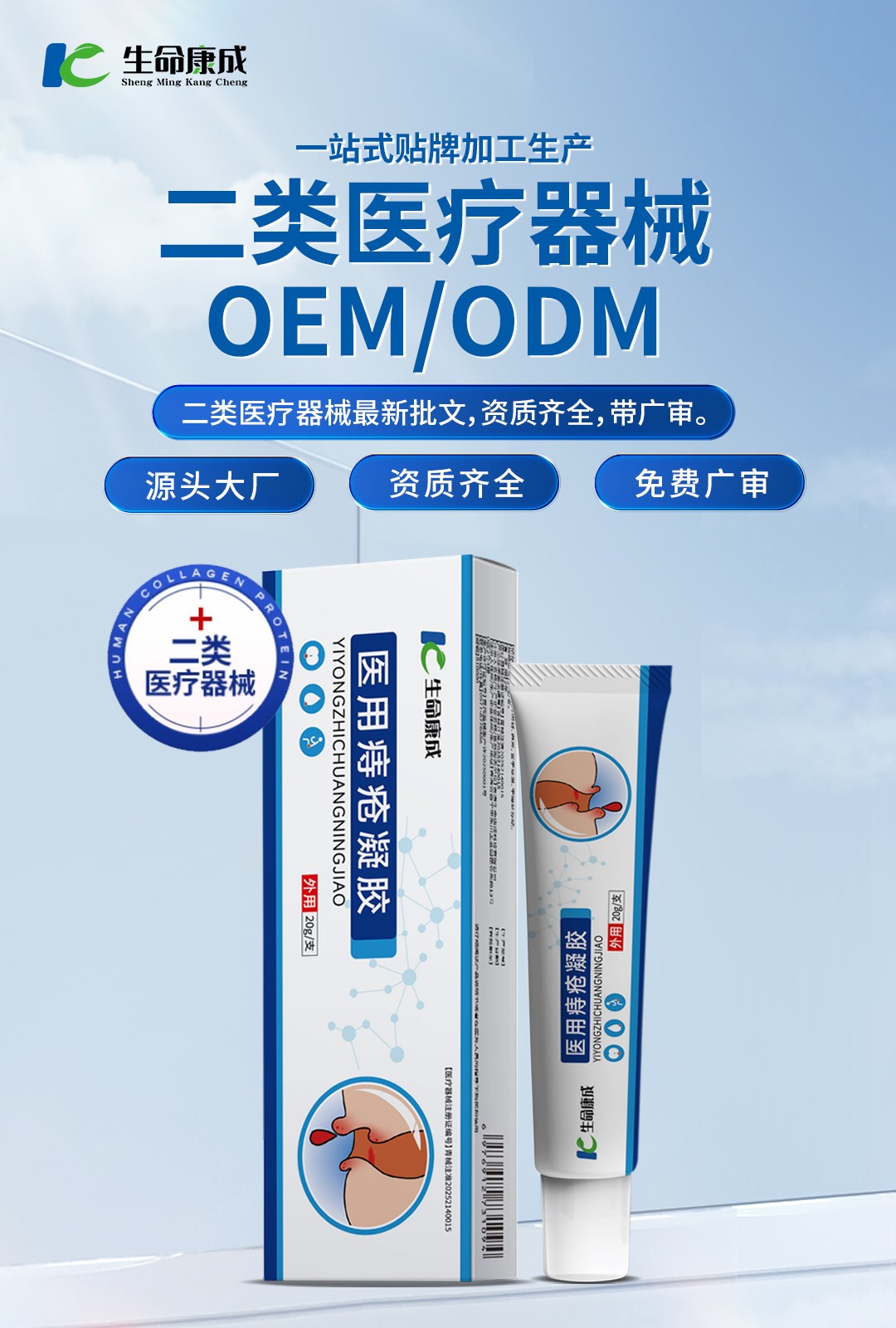 醫用痔瘡凝膠.jpg