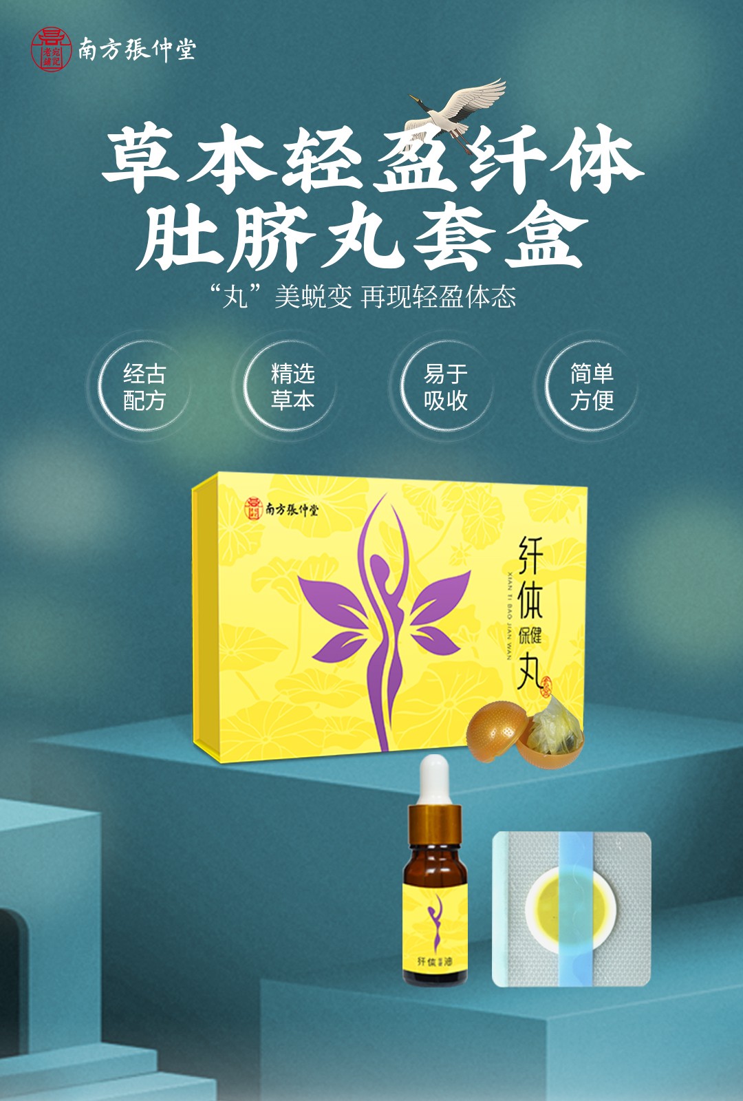 草本輕盈纖體肚臍丸套盒.jpg