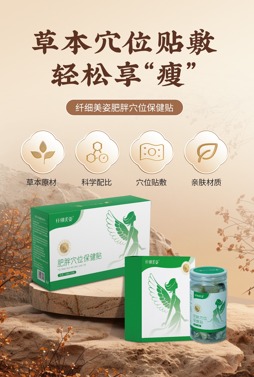肥胖穴位保健貼.jpg