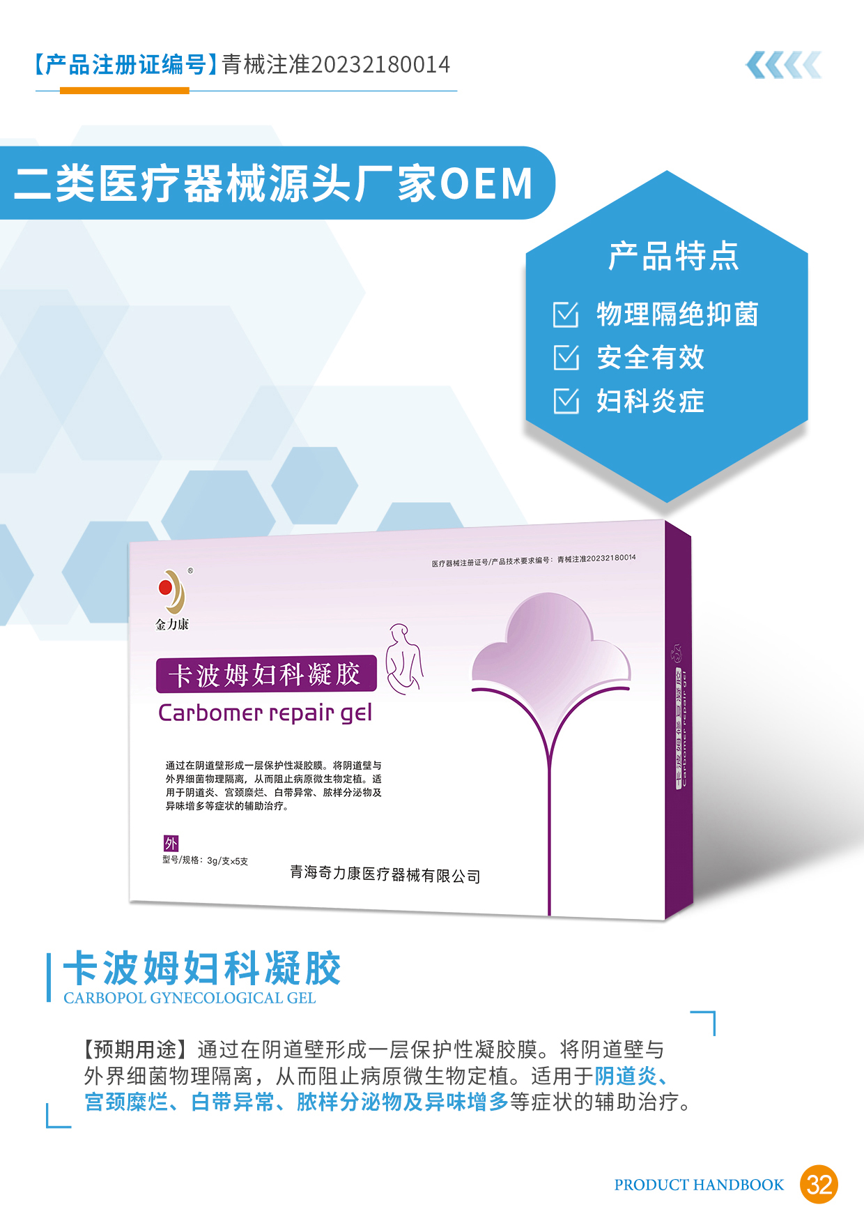 二類醫(yī)療器械宣傳冊(cè)32頁(yè).jpg