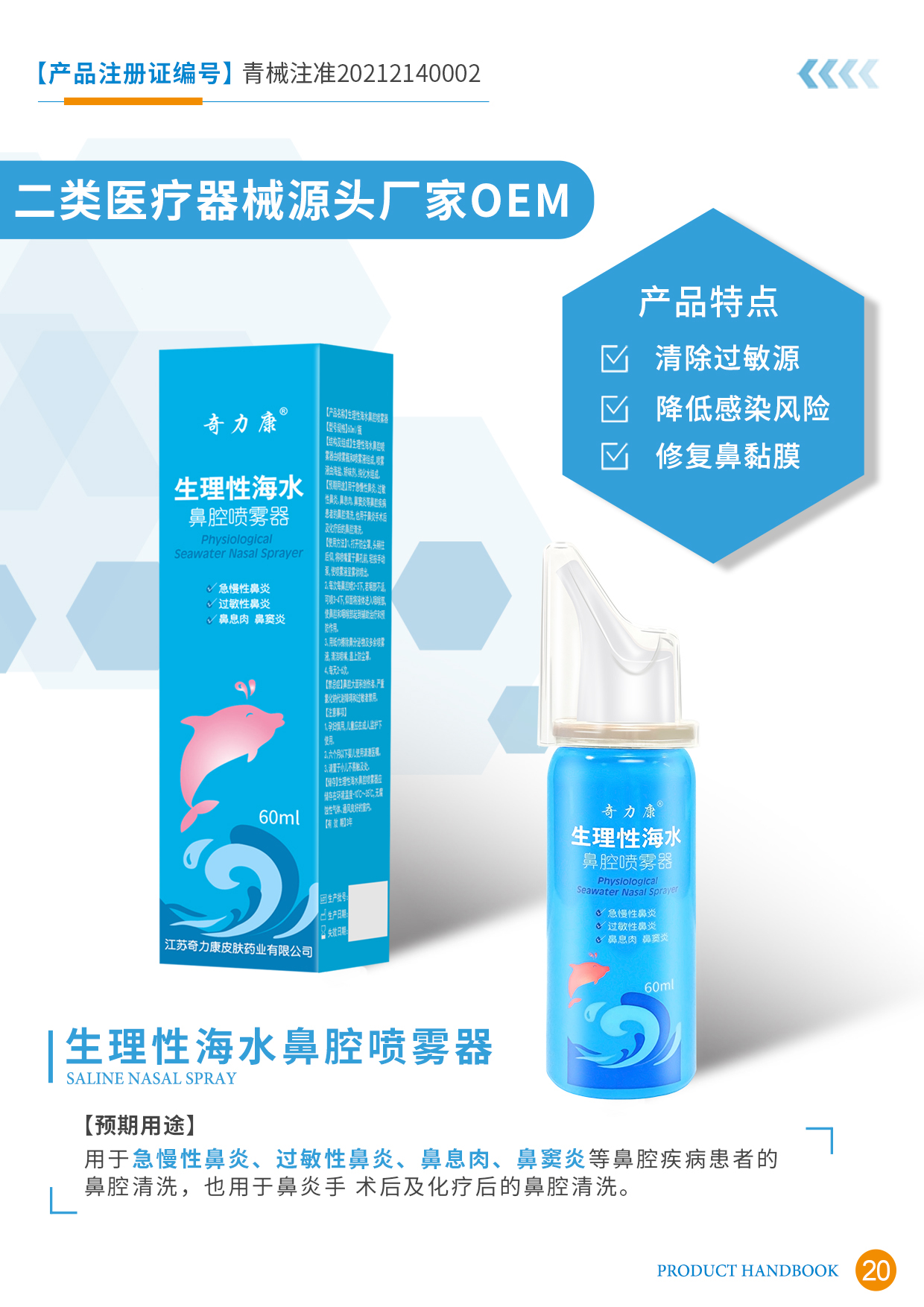 鼻腔噴霧代加工廠家OEM貼牌生產(chǎn)實(shí)地考察最放心