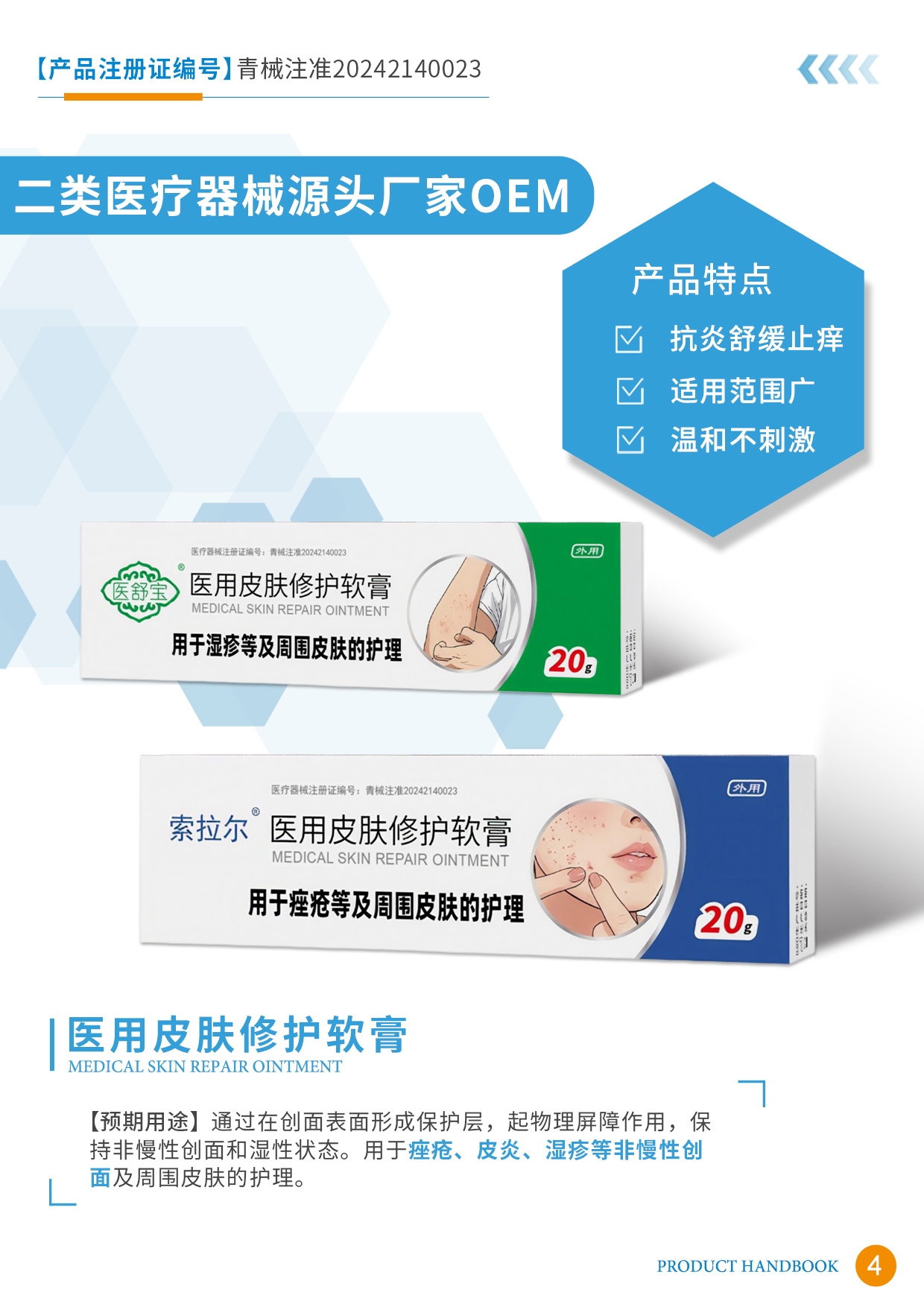 醫(yī)用皮膚修護(hù)軟膏OEM/ODM代加工 二類醫(yī)療器械源頭廠家