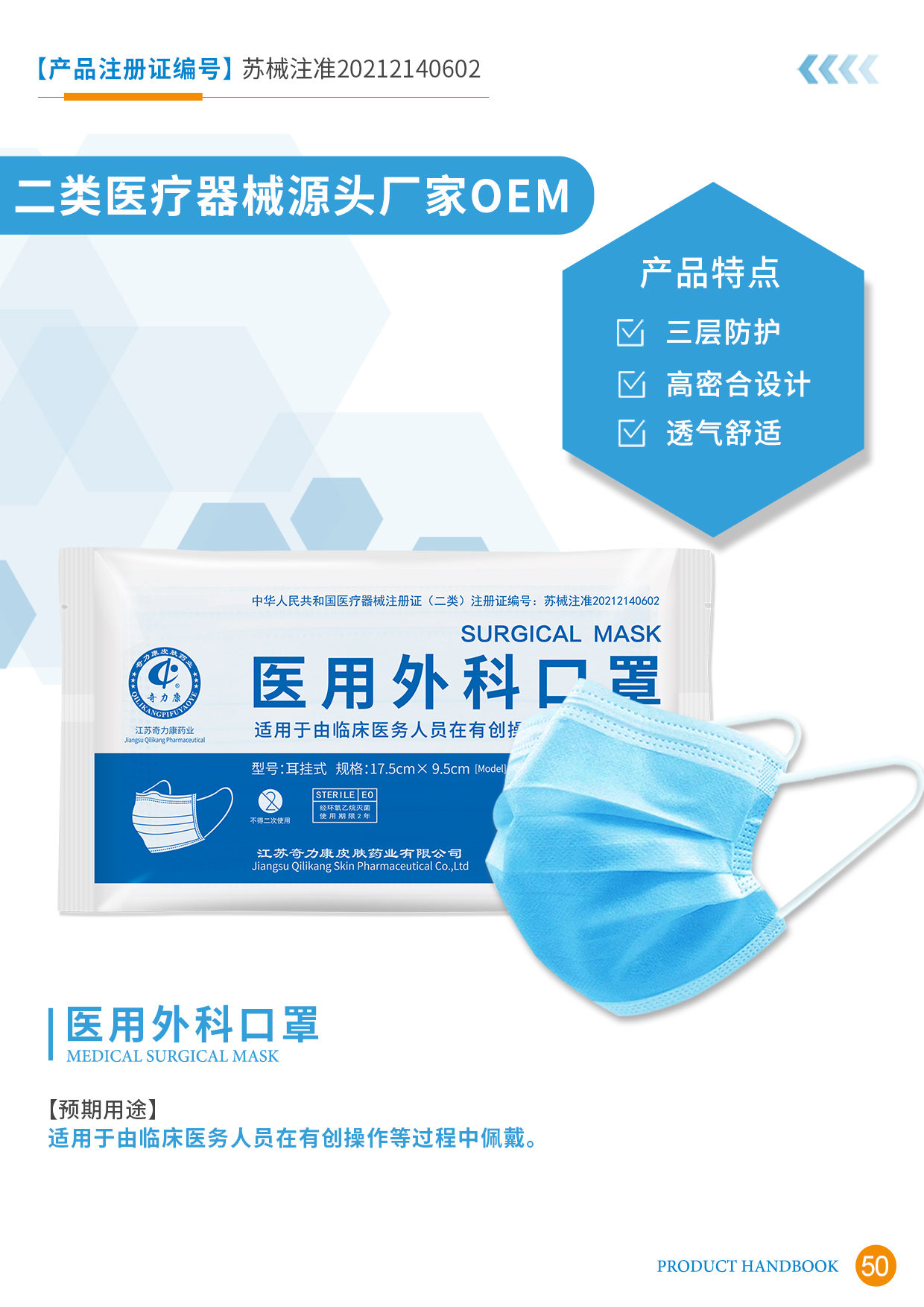 二類醫療器械宣傳冊50頁.jpg