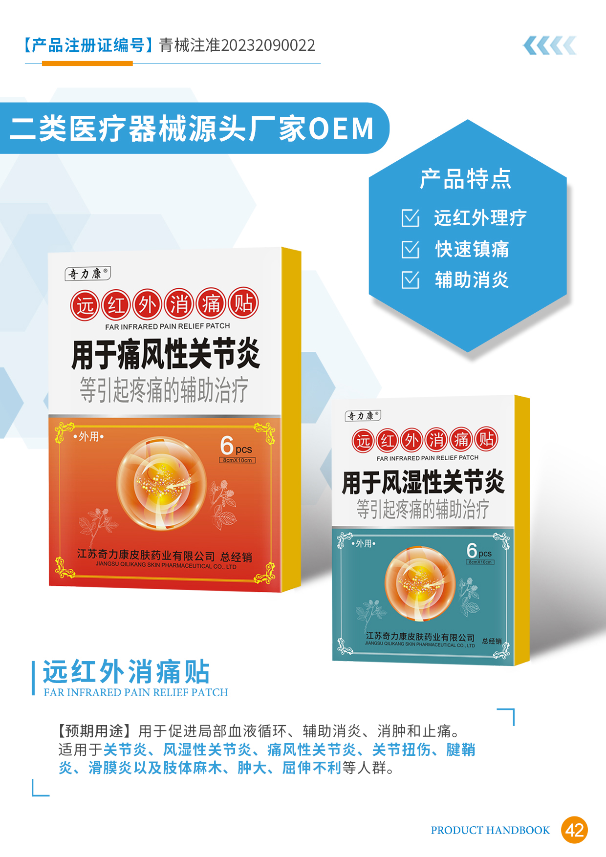 遠(yuǎn)紅外消痛貼代加工|我負(fù)責(zé)加工生產(chǎn),你來(lái)提供制作配方!