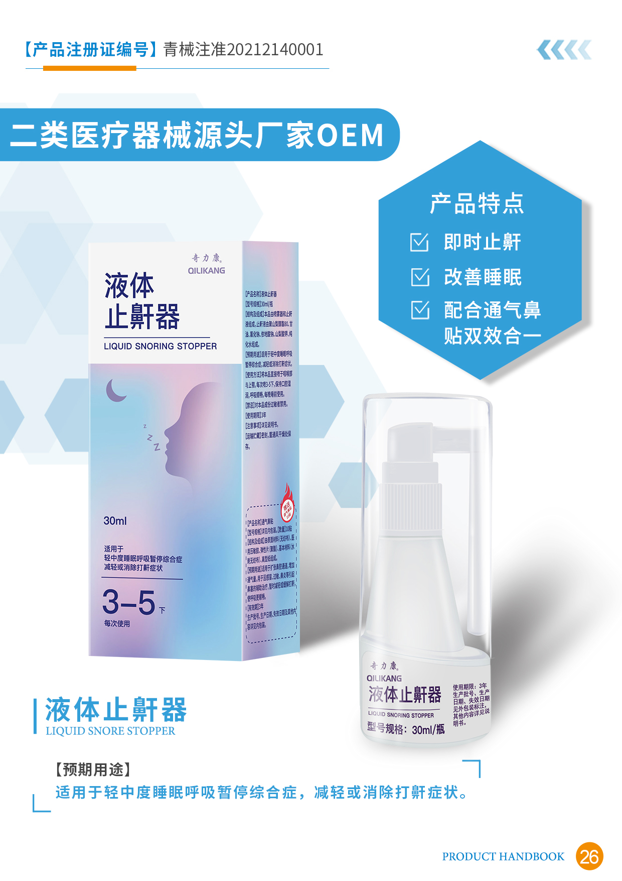 二類醫療器械宣傳冊26頁.jpg