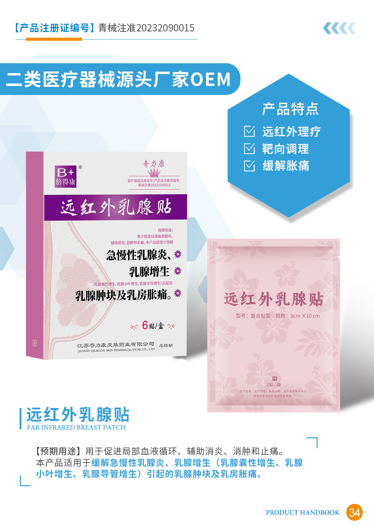 二類醫療器械宣傳冊34頁.jpg