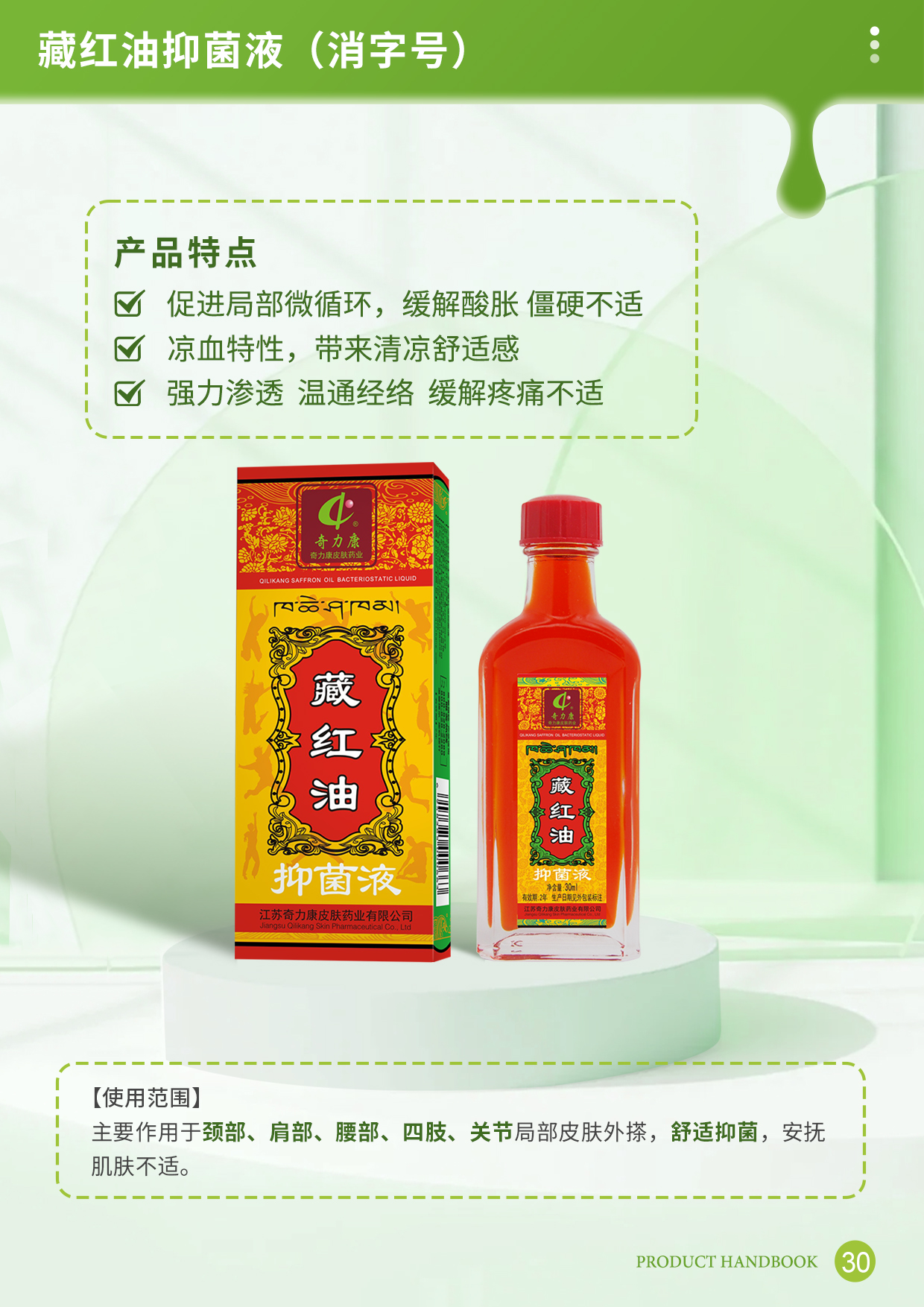 第30頁(yè).jpg
