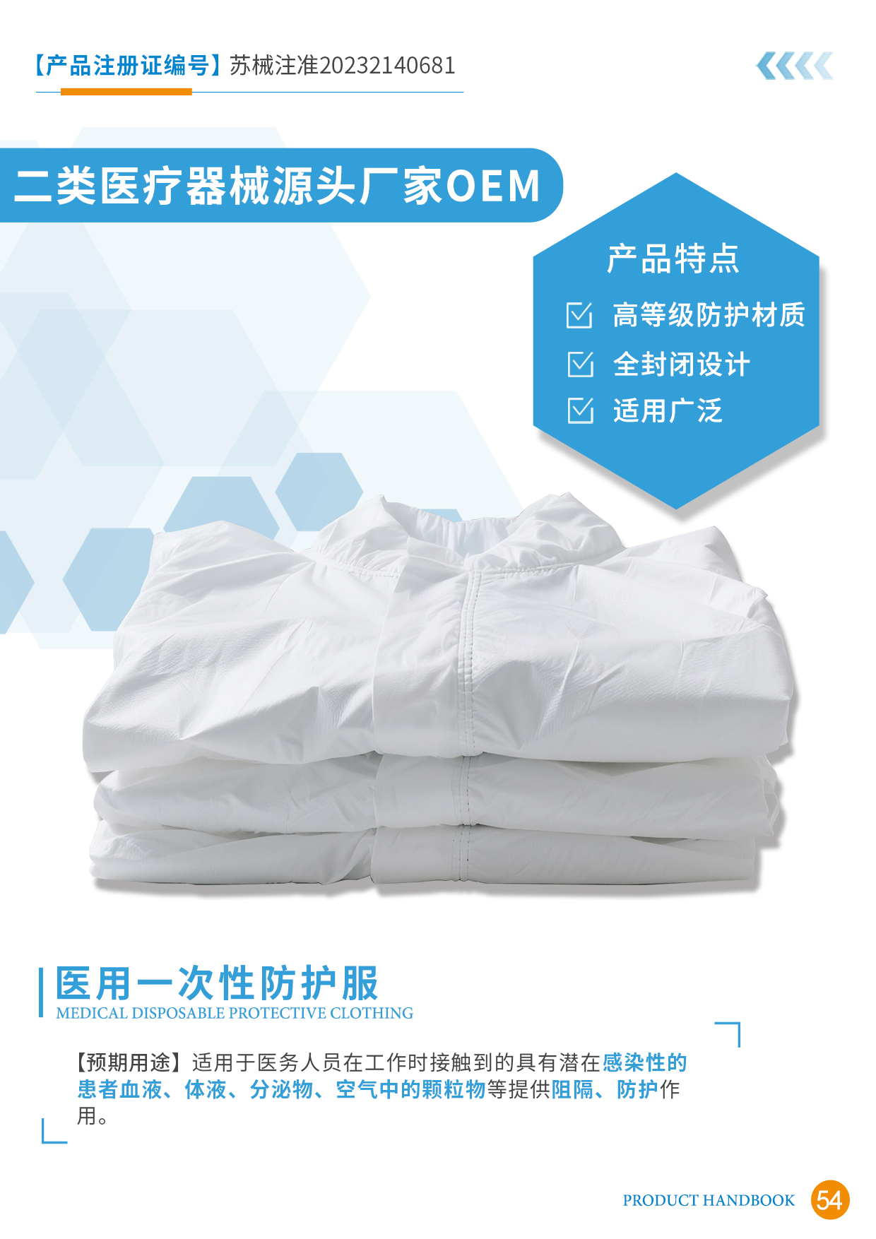 二類醫療器械宣傳冊54頁.jpg