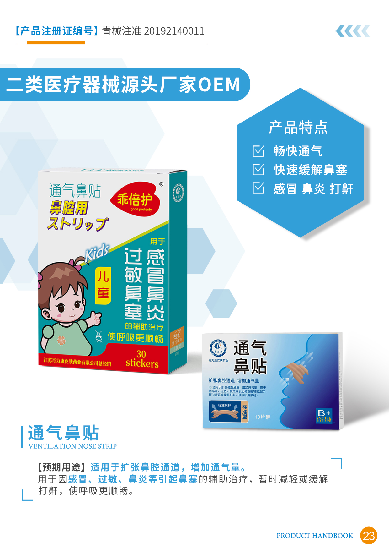 通氣鼻貼代加工,全套一站式定制方案,省力又省心