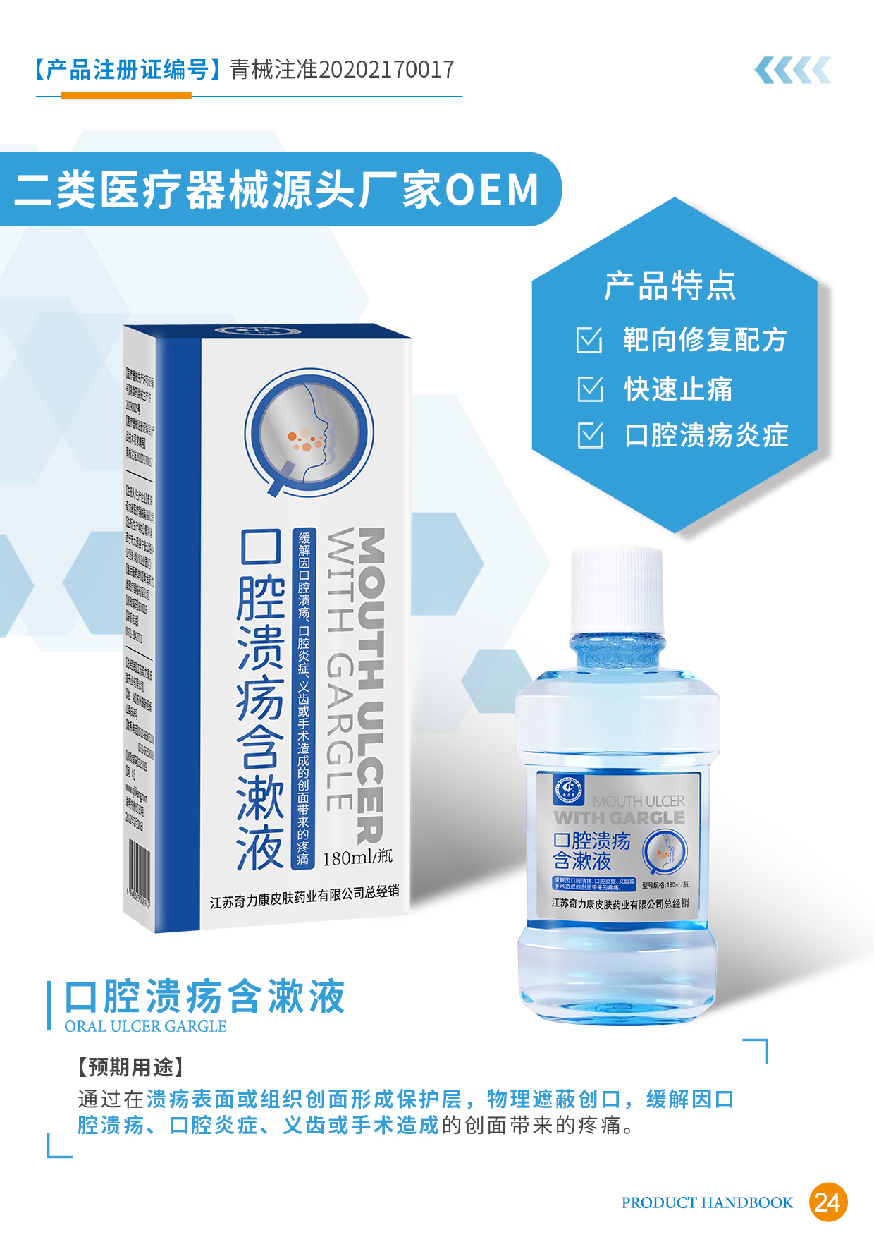二類醫療器械宣傳冊24頁.jpg