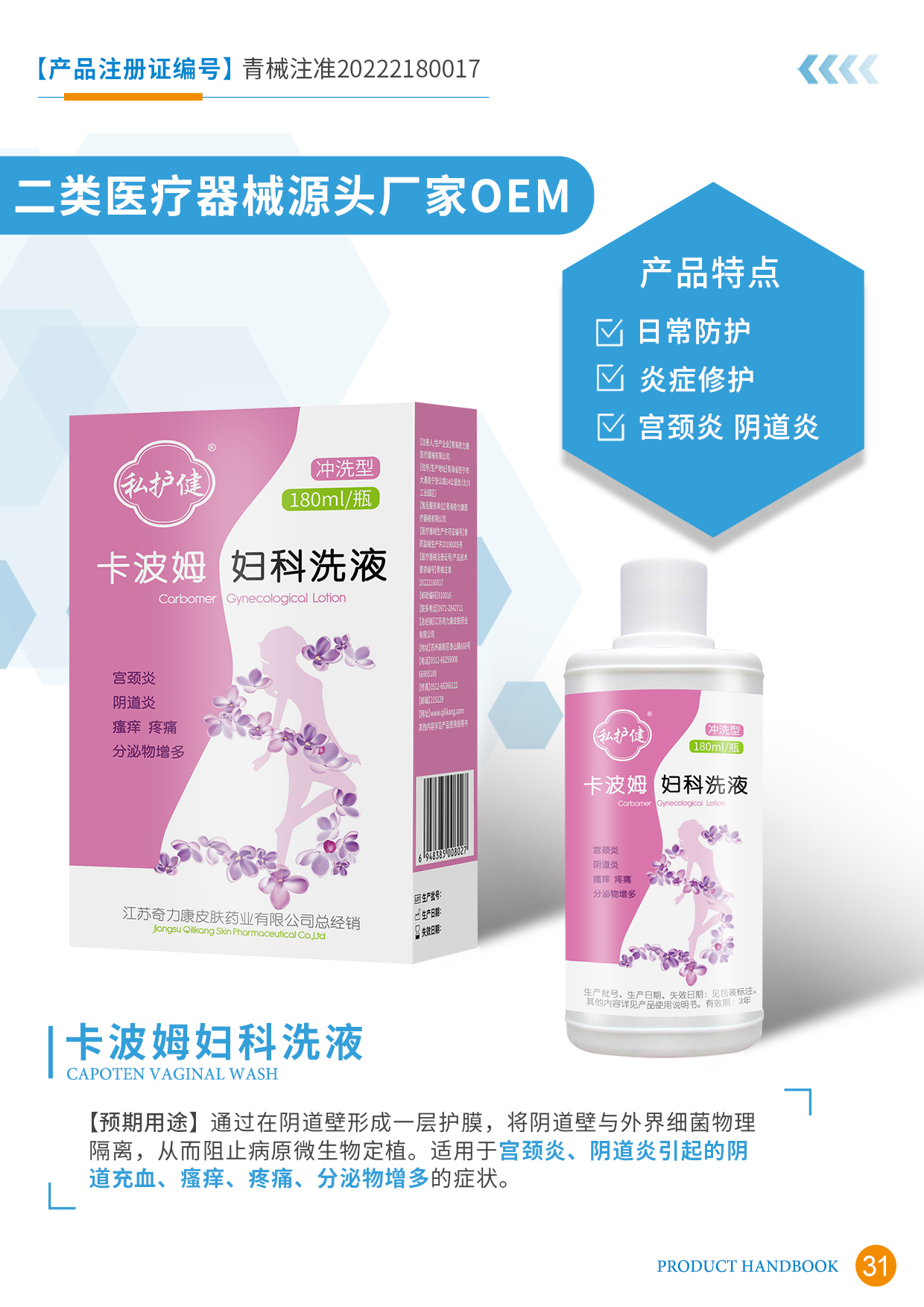 二類醫療器械宣傳冊31頁.jpg