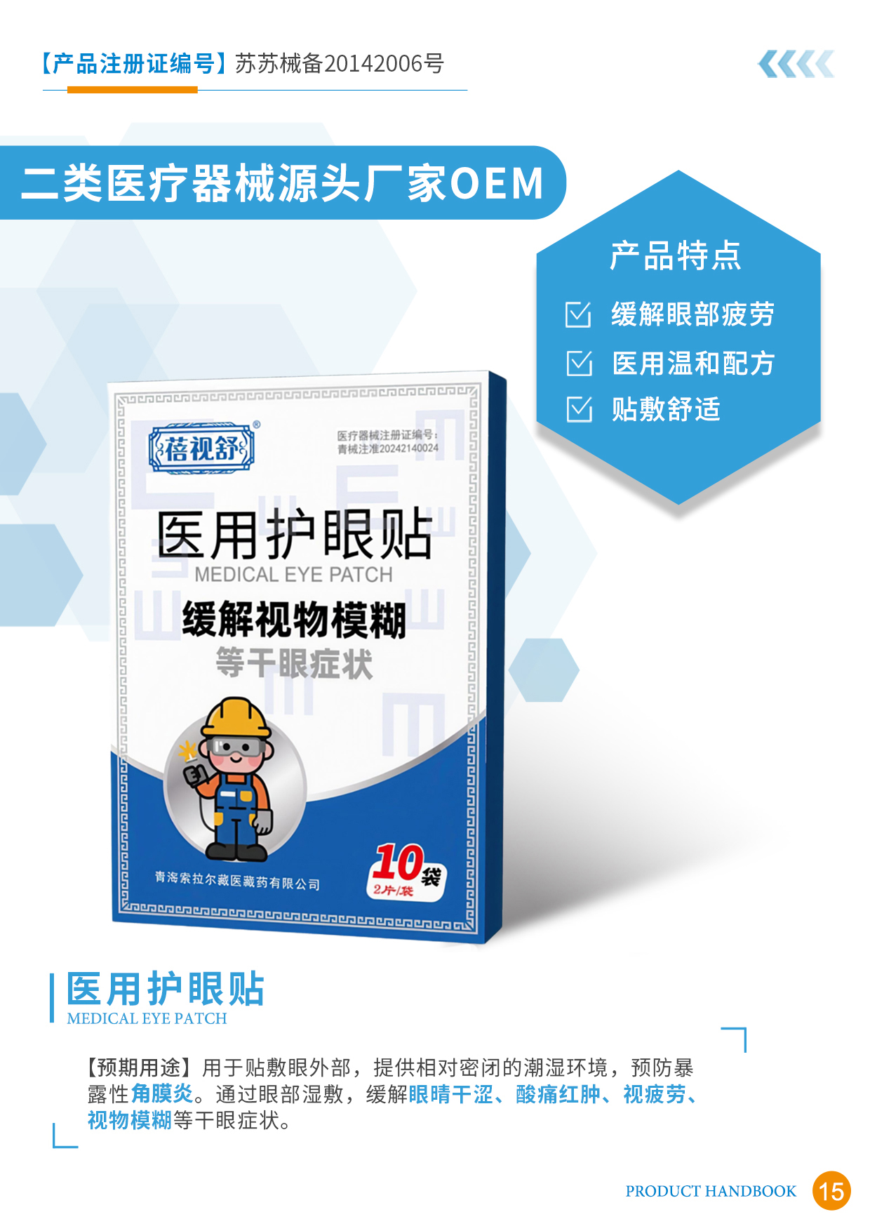 醫(yī)用護(hù)眼貼定制貼牌代加工,代工過(guò)的都說(shuō)好