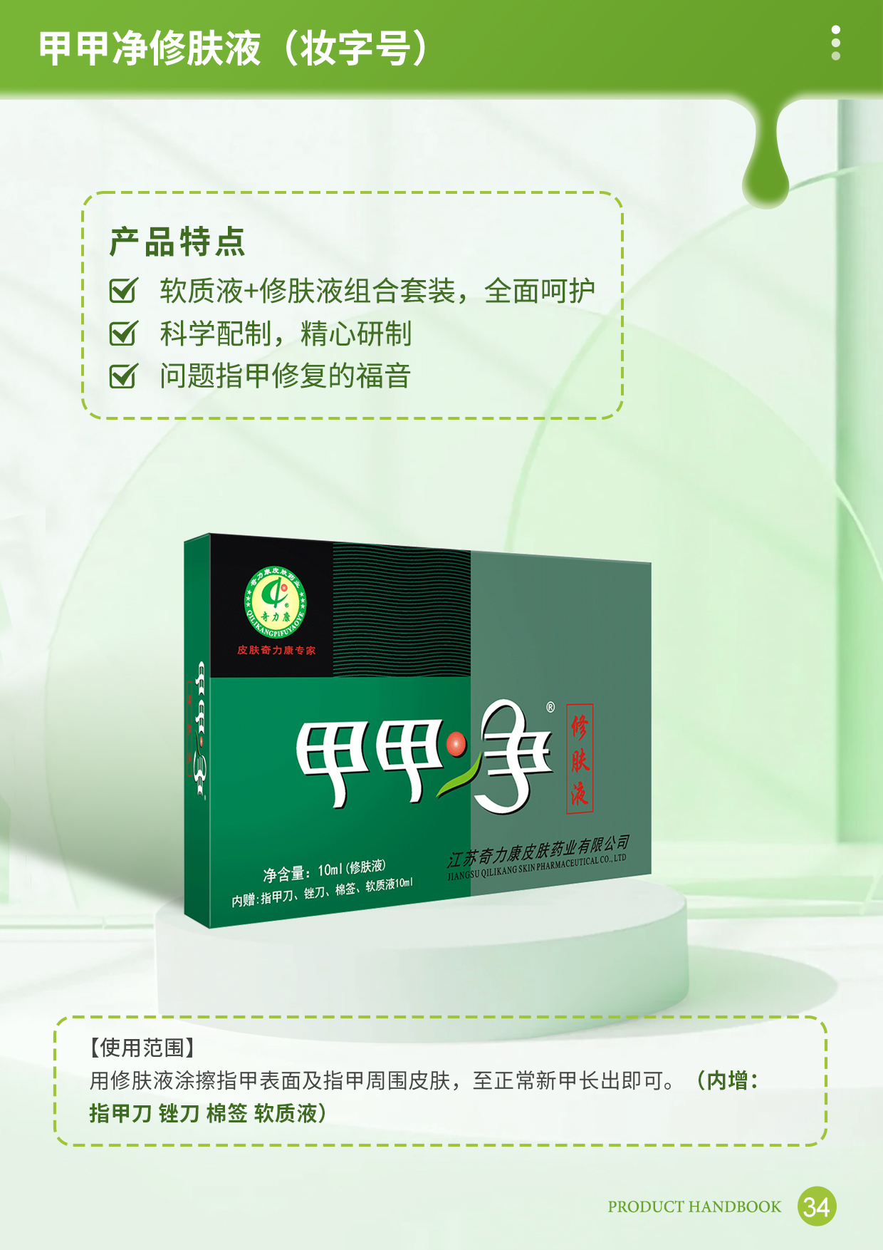 第34頁(yè).jpg