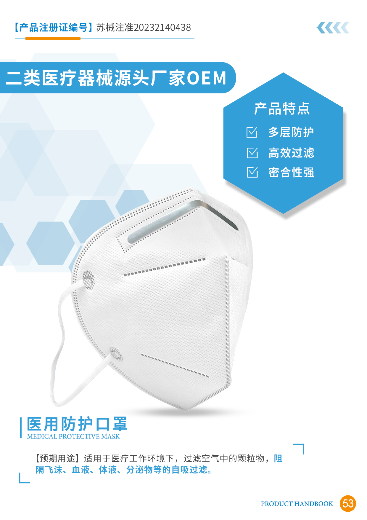 二類醫療器械宣傳冊53頁.jpg