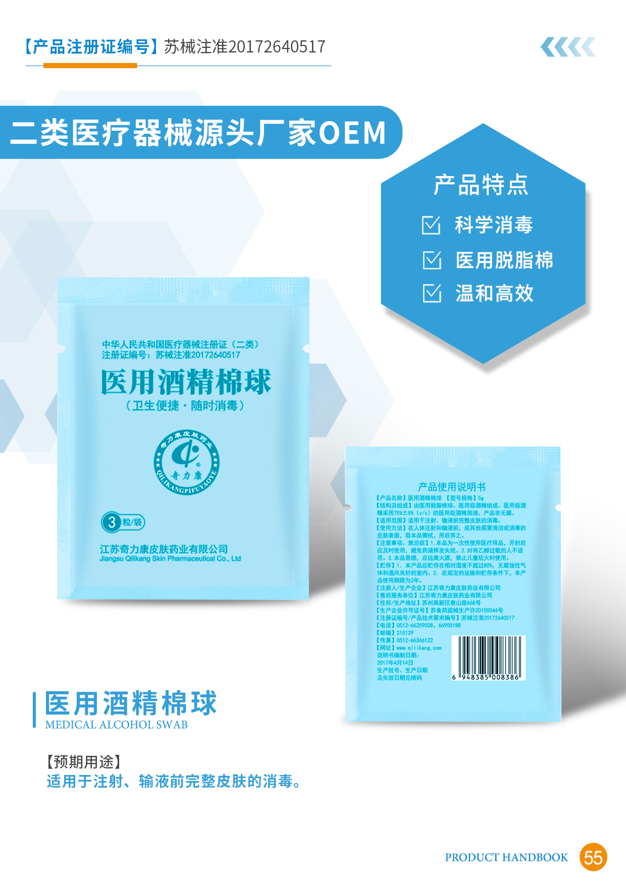 二類醫療器械宣傳冊55頁.jpg