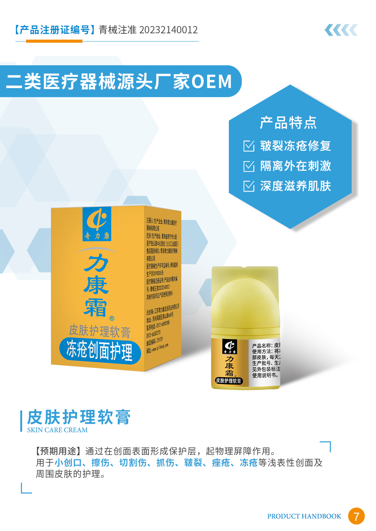 二類醫療器械宣傳冊7頁.jpg