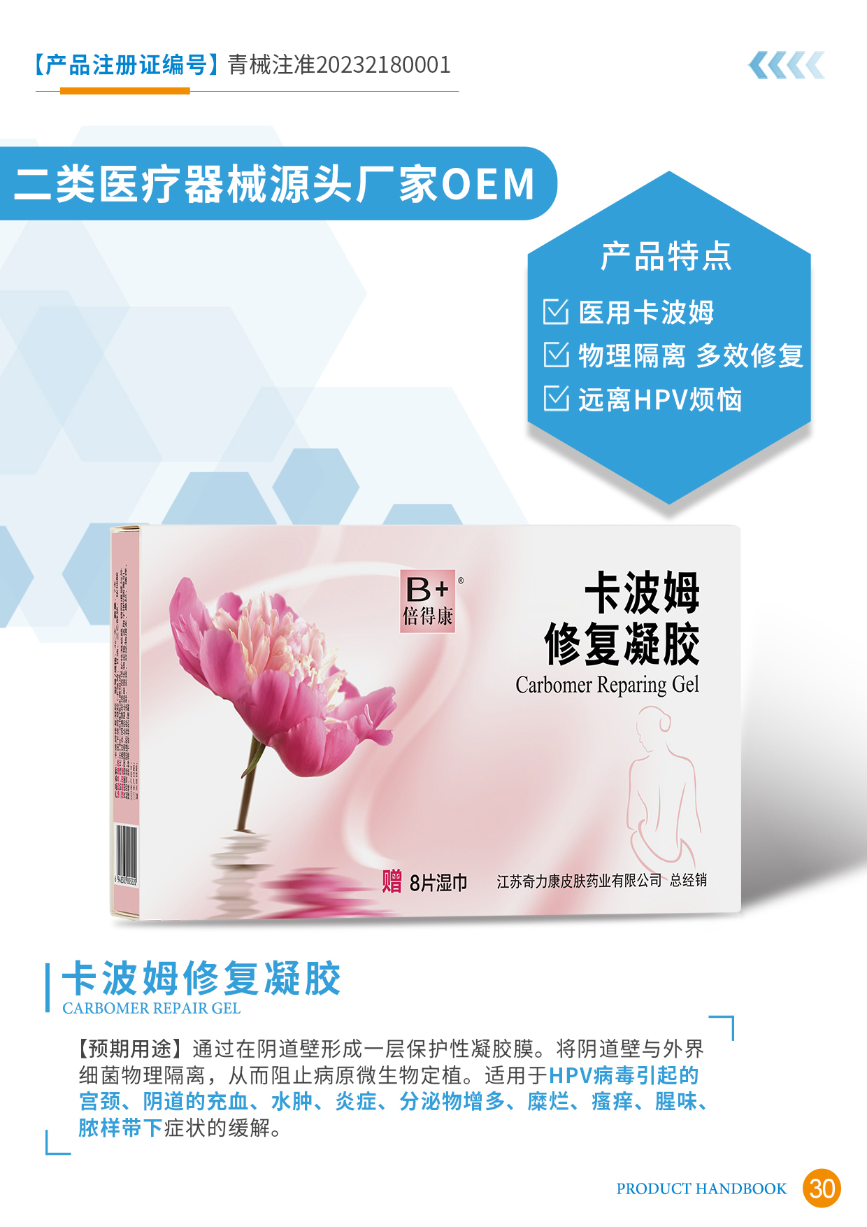 二類醫療器械宣傳冊30頁.jpg