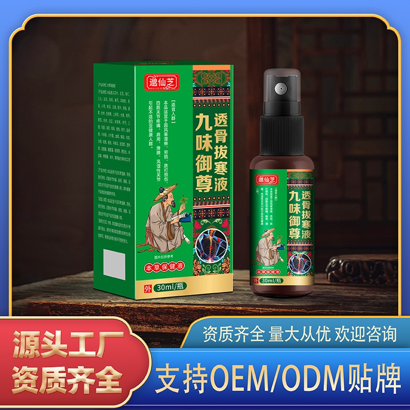 九味御尊透骨拔寒液.jpg