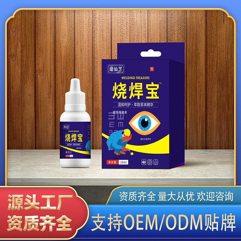 燒焊寶眼舒保健液.jpg