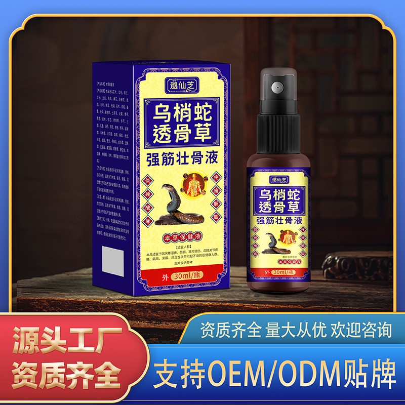 烏俏蛇透骨草強筋壯骨液.jpg