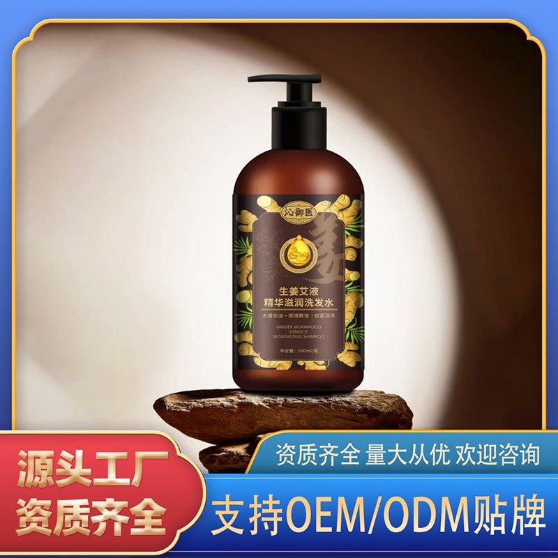 生姜艾液精華滋潤洗發水OEM代加工代加工OEM代工-研發生產一站式服務